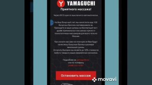 YAMAGUCHI Как пользоваться приложением для запуска массажного кресла