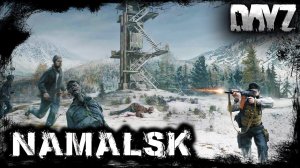 DAYZ NAMALSK СТРИМ / СЕРВЕР ROYAL PROJECT NAMALSK HARD / С НУЛЯ НА НАМАЛЬСКЕ / ВЫЖИТЬ НА НАМАЛЬСКЕ