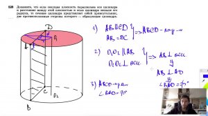 №528. Докажите, что если секущая плоскость параллельна оси цилиндра и расстояние между