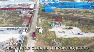 Промпарк 'Сергеево пром', аэросъемка 16.10.19