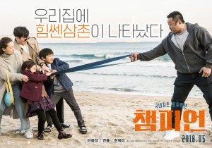 Чемпион (дорама, 2018)