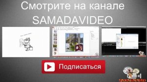 Как сделать фото открытку для друзей, в программе PowerPoint (второй способ)