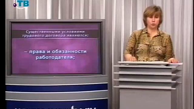 Трудовое право. Урок 2. Трудовой договор