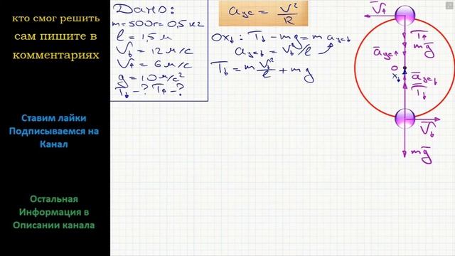Физика Шар массой 500 г вращается в вертикальной плоскости на шнуре длиной 1,5 м. Нижнюю точку смотреть онлайн