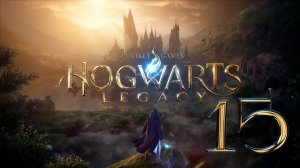 Hogwarts Legacy [Хогвартс наследие] №15