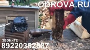 купить конус на дровокол