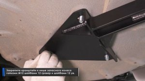Видеоинструкция по установке фаркопа на LADA GRANTA HATCHBACK