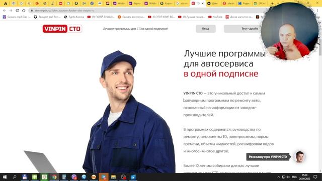 VINPIN СТО - Лучшие программы для автосервиса!
