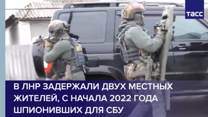 В ЛНР задержали двух местных жителей, с начала 2022 года шпионивших для СБУ