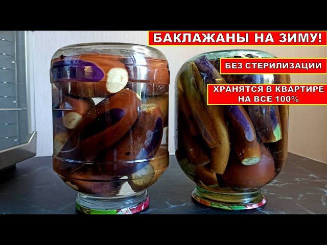 ИЗ ЭТОЙ ЗАГОТОВКИ ЗИМОЙ ГОТОВЛЮ ЛЮБОЕ БЛЮДО ИЗ БАКЛАЖАН! МАРИНОВАННЫЕ БАКЛАЖАНЫ-ПОЛУФАБРИКАТ