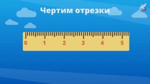 Однозначные и двузначные числа. Миллиметр. Закрепление