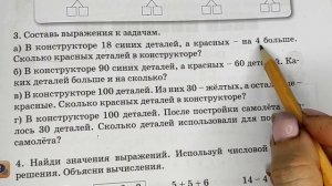 2 класс. Математика. "Сложение с переходом через десяток"