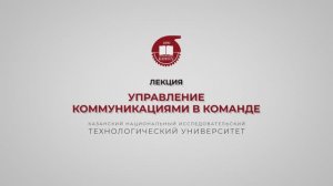 Гадельшина С.В. Управление коммуникациями в команде