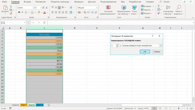 Правила условного форматирования. Форматирование ячеек Excel. смотреть онлайн