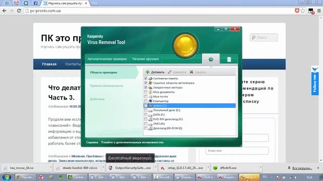 Урок №2  настройка антивирусной защиты Windows антивирусная защита