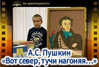 А.С. Пушкин «Вот север, тучи нагоняя…»