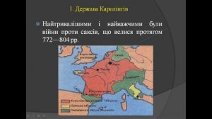 Всесвітня історія. Утворення «варварських королівств». Імперія Карла Великого. 7 клас