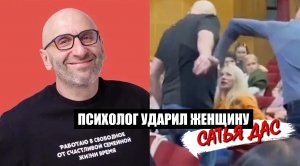 Сатья Дас ударил женщину! Почему это произошло именно в Новгороде?