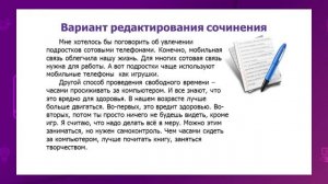 Русский язык. 9 класс. Занятия, увлечения подростков