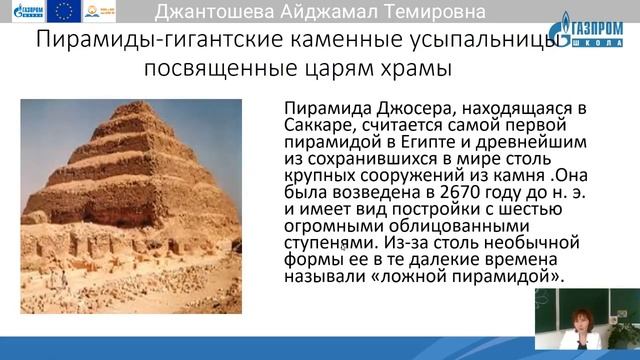 24. 10 класс История Джантошева Айджамал Темировна смотреть онлайн