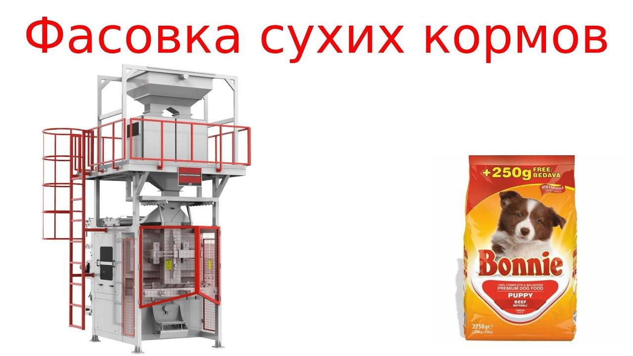 Фасовка сухих кормов /  упаковка кормов