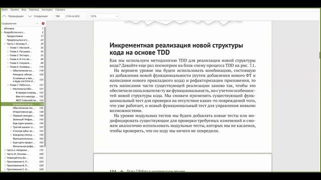 Разбор книги Test-Driven Development with Python, глава 7.