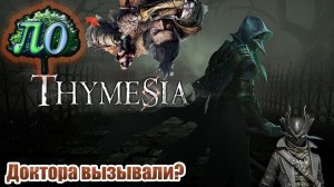 Обзор: Thymesia - Чумной проходняк