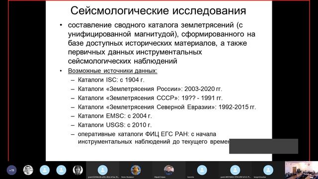 Детальное сейсмическое районирование, уточнение исходной сейсмичности