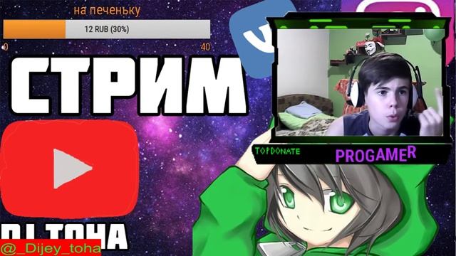 ► ОЖЫМАЕМСЯ ЗА 5 Р-15 РАЗ СТРИМ! ► СТРИМ DIJEY TOHA!!!►(Оценка,Донат от 1 рубля) смотреть онлайн