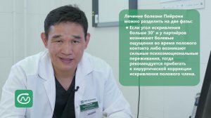 Искривление полового члена. Болезнь Пейрони