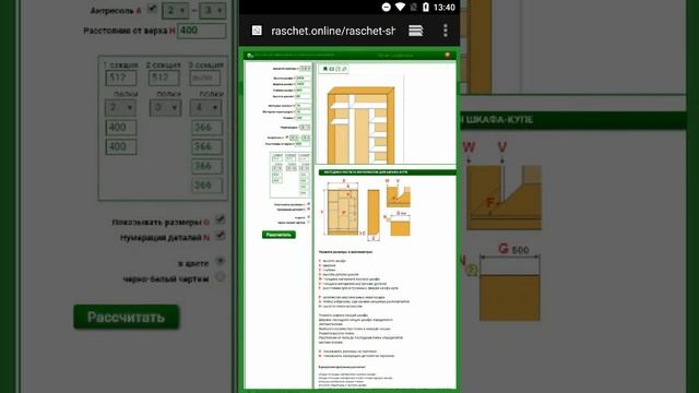Расчет шкафа купе