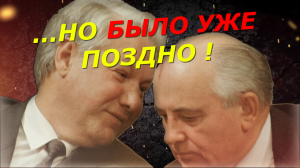 ВОЙНА В МОСКВЕ ❌ Только потом мы узнали, что произошло и к каким последствия привело после 1991 года