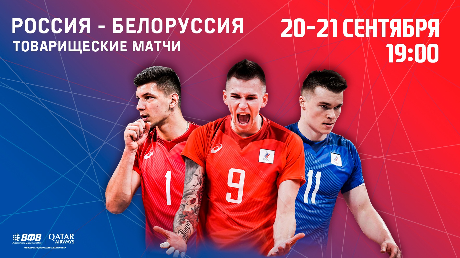 Россия - Беларусь / Товарищеский матч / Мужчины