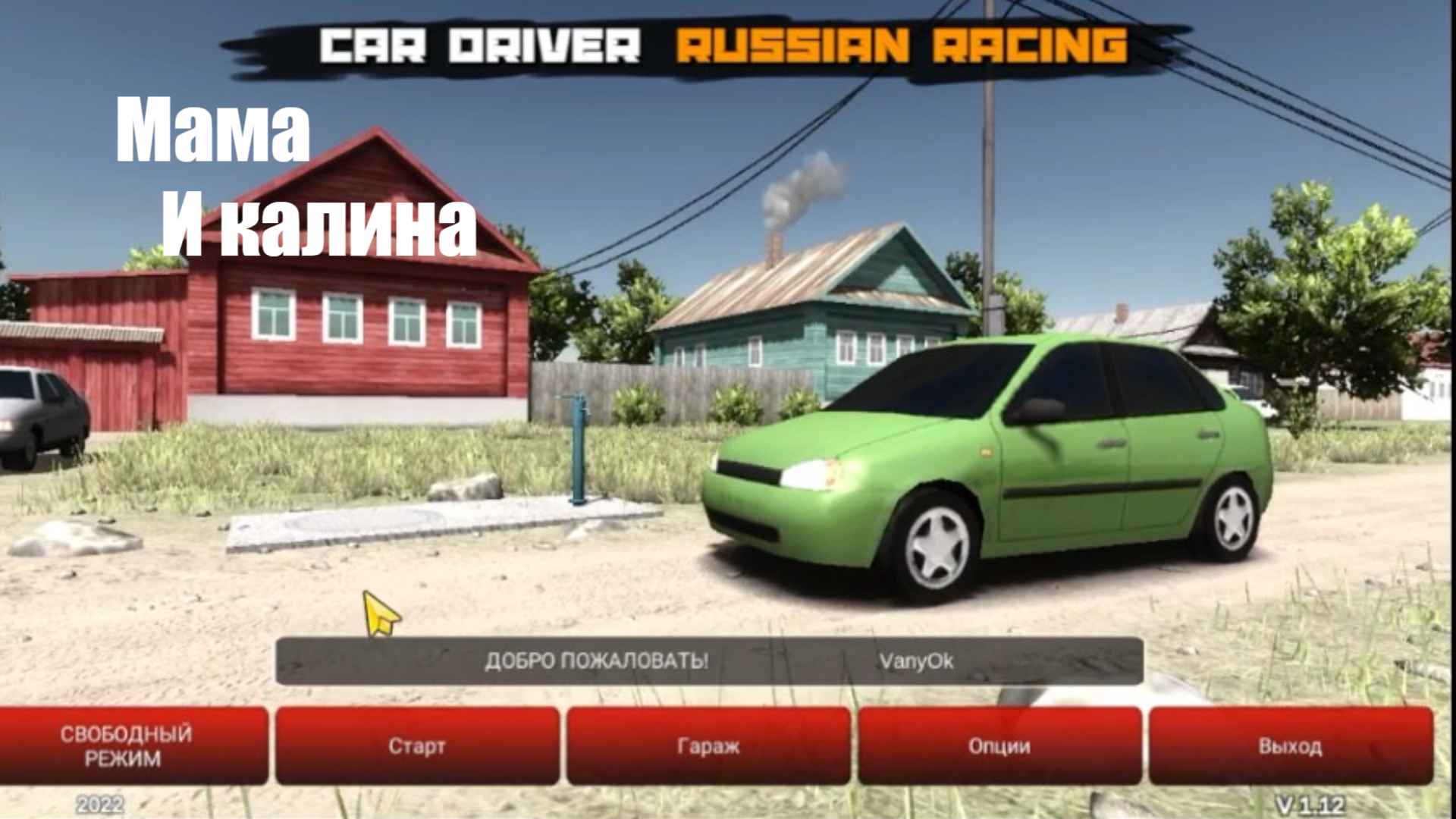 МАМА ВПЕРВЫЕ ИГРАЕТ В CAR DRIVER RUSSIAN RACING!