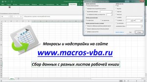 Сбор данных с разных листов рабочей книги Excel на итоговый лист