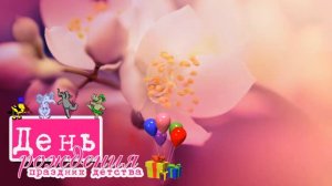 Бесплатный футаж  С Днем Рождения, подружка!