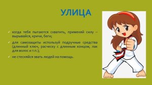 Как не стать жертвой насилия (памятка для детей и подростков)