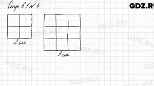 Стр. 61 № 4 - Математика 3 класс 1 часть Моро