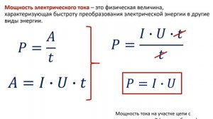 8 класс. Работа и мощность электрического тока.