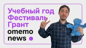 omemo News#4 OMEMO TEAM В БРАТСКЕ, GEEK TEACHERS X OMEMO, ТИЗЕР НОВОГО ПРОЕКТА