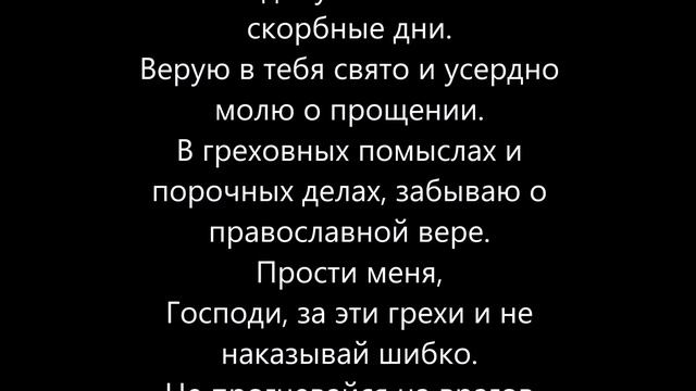 Молитва от подклада
