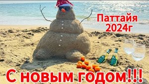Новый год в Таиланде | Паттайя 2024 | Снеговик | Елка