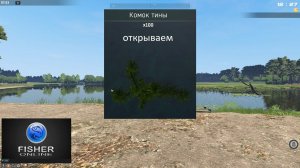 Fisher Online / открываю 100 комков тины, что мне выпадет?