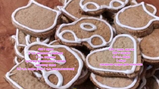 Имбирное печенье
