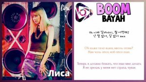 BLACKPINK – BOOMBAYAH | Текст + Кириллизация + Перевод | lira (Перезагрузка)