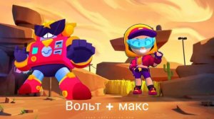 ВЛЮБЛЕННЫЕ БРАВЛЕРЫ♥️ |BRAWL STARS