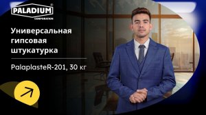 Универсальная гипсовая штукатурка