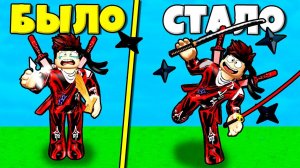 ЭВОЛЮЦИЯ НИНДЗЯ В СИМУЛЯТОР OP NINJA SIMULATOR Roblox