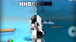 я сделала инверсию цветов в мм2..