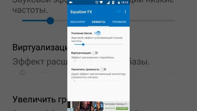 Настройка звука в приложении Equalizer FX на Андроид